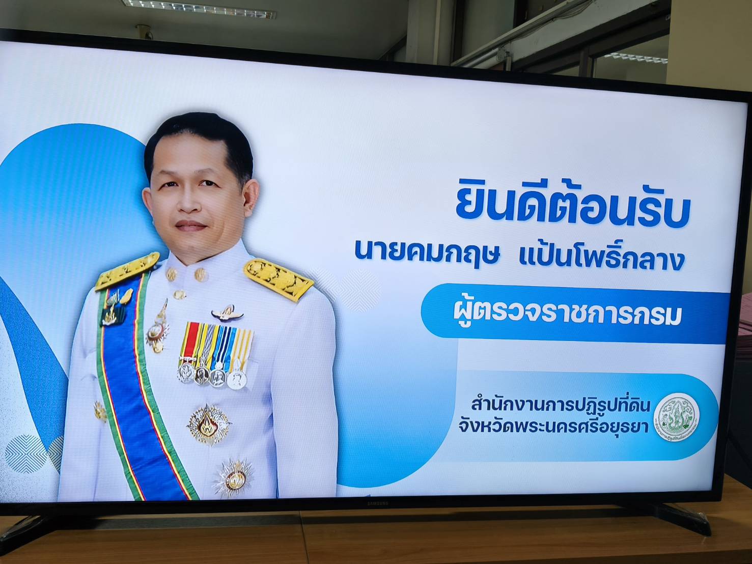 title - ผู้ตรวจราชการ ส.ป.ก. ประชุมตรวจติดตามความก้าวหน้าผลการดำเนินงานตามแผนการตรวจราชการ ประจำปีงบประมาณ พ.ศ. 2569 รอบที่ 1 เขตตรวจราชการที่ 1 จังหวัดพระนครศรีอยุธยา